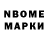 Марки N-bome 1,8мг Joseph Lavigne