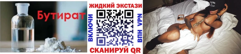 БУТИРАТ жидкий экстази Аргун